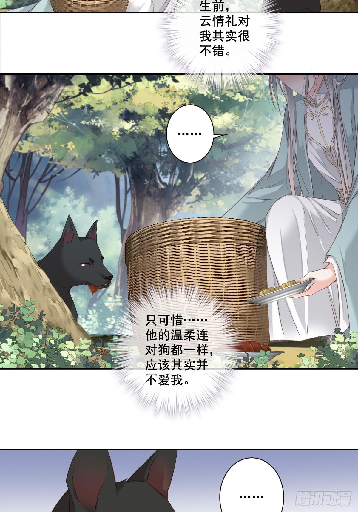 第1话 可惜了我这条狗命12