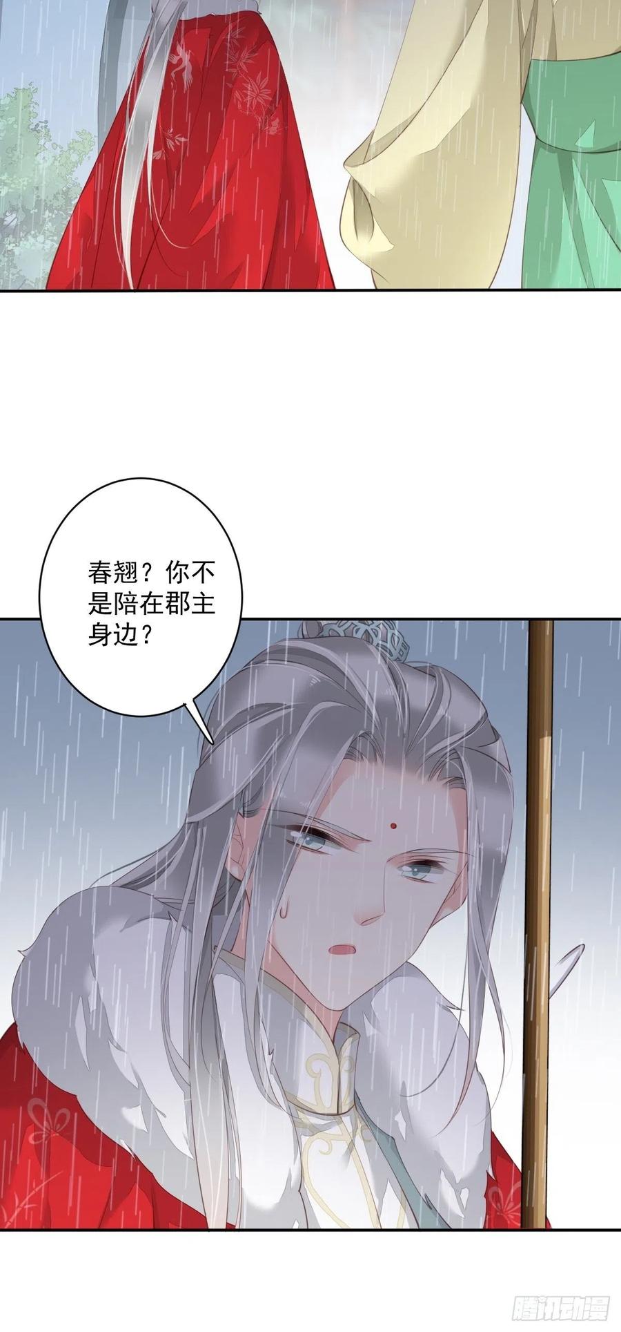 第67话 我就这么不值得信任吗11