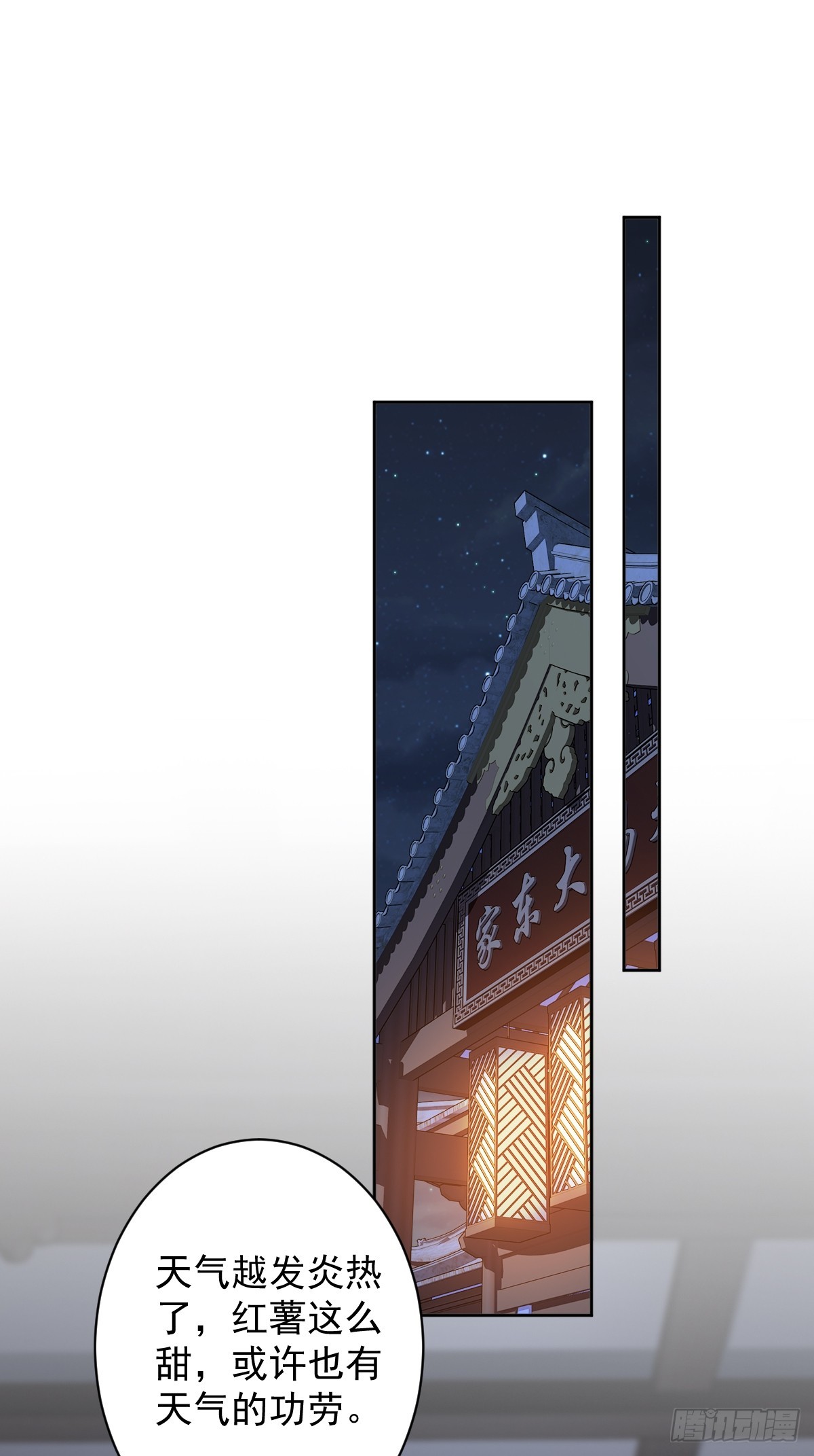 第138话 连番薯都熟了22