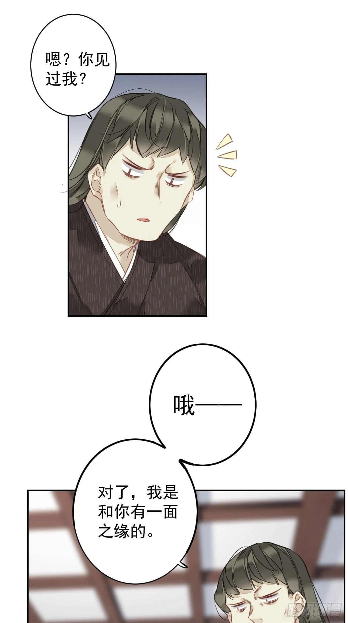 第141话 我们若有前世……8