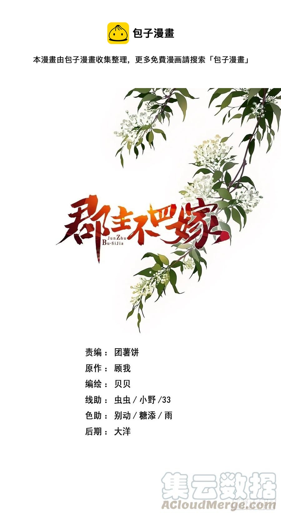第68话 如同蛛网上的小虫0