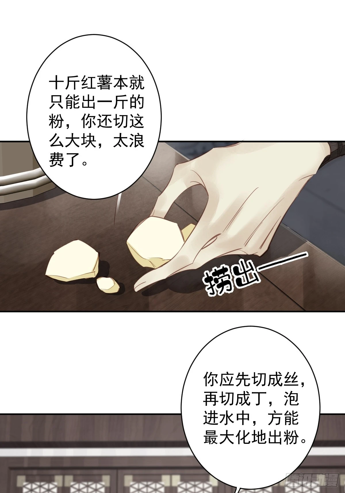 第141话 我们若有前世……2