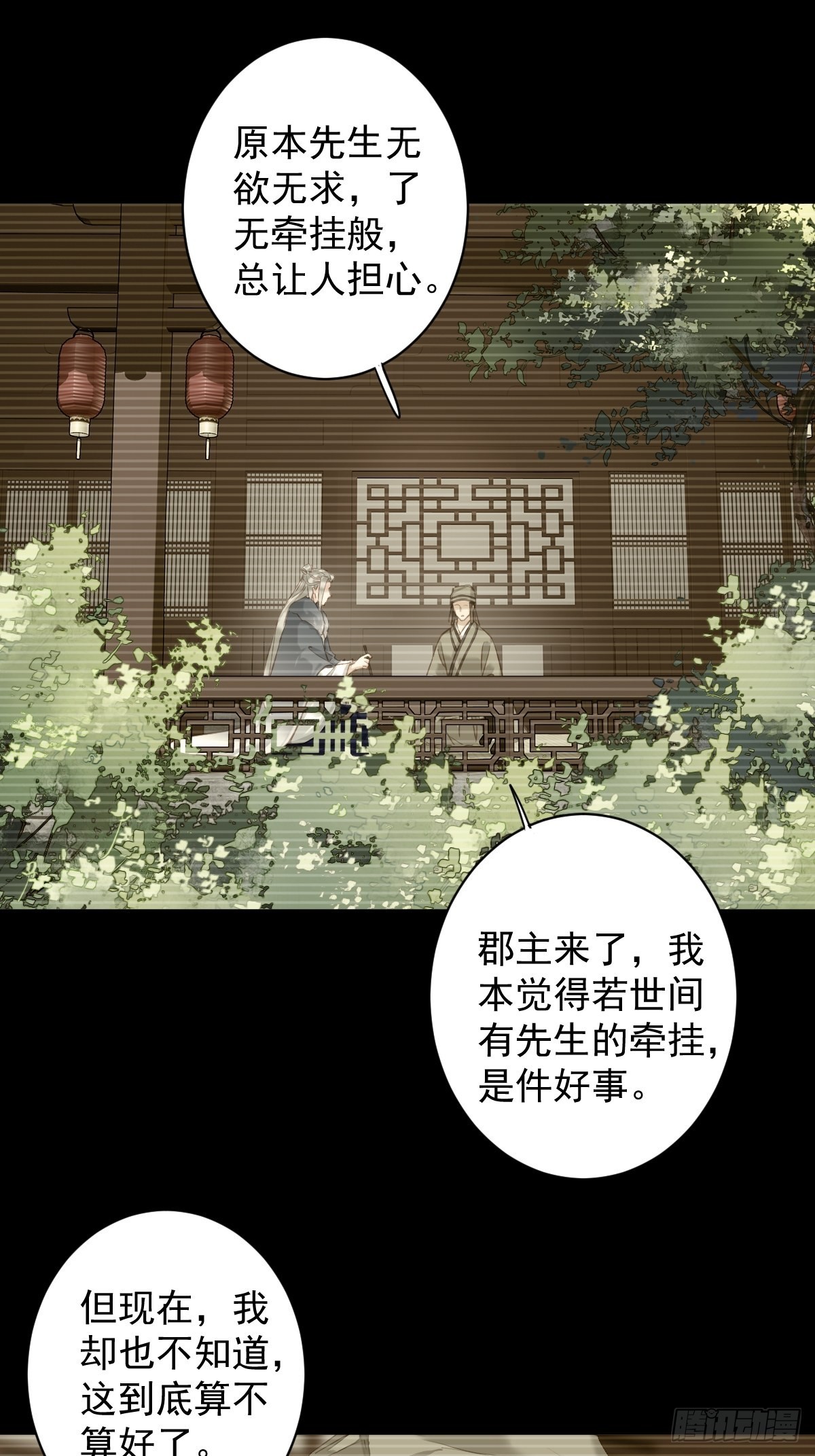 第100话 只有这样才能不清白2