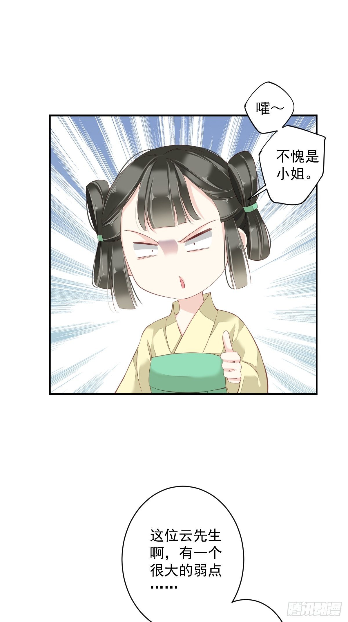第51话 我来给郡主送几道菜2
