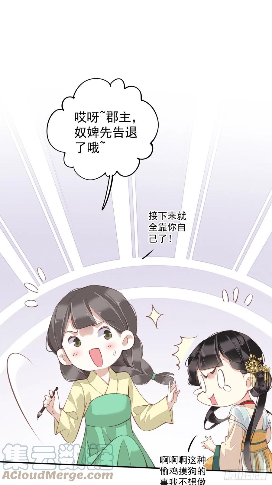 第80话 我可以逾越吗6