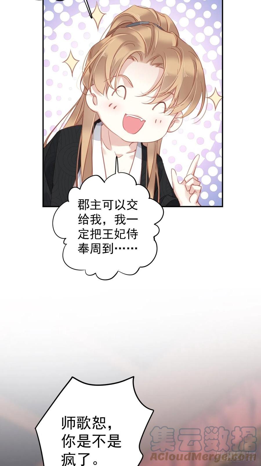 第94话 只是想用真心对你27