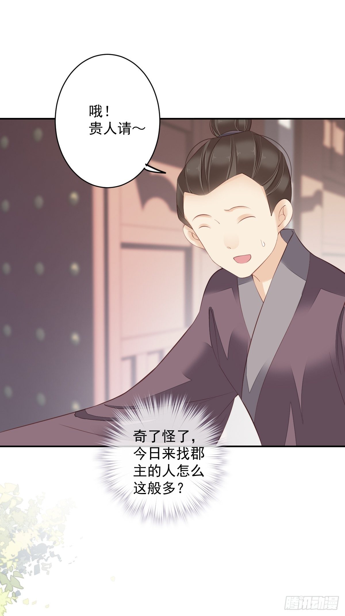 第51话 我来给郡主送几道菜45