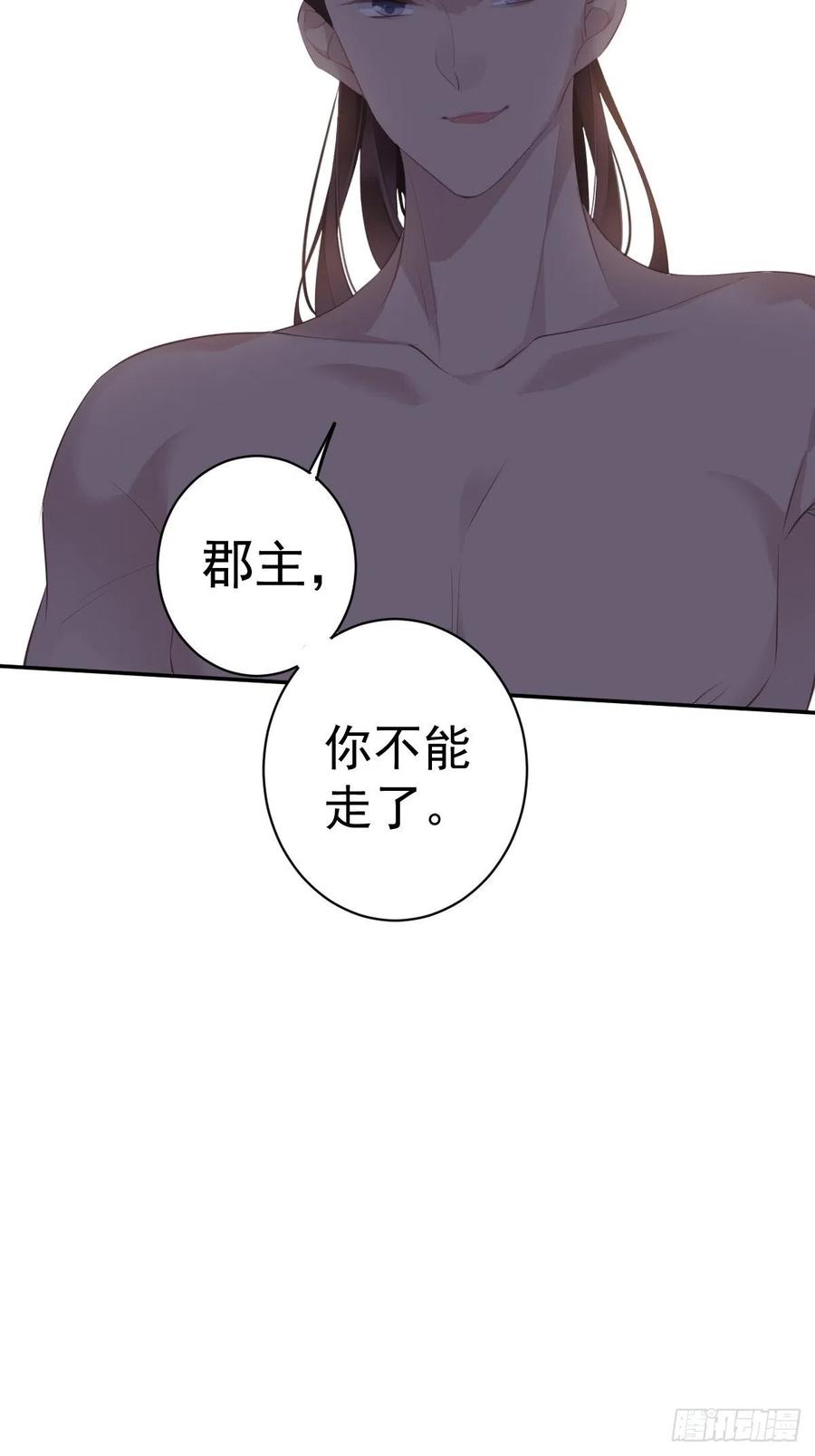第64话 把郡主让给我29