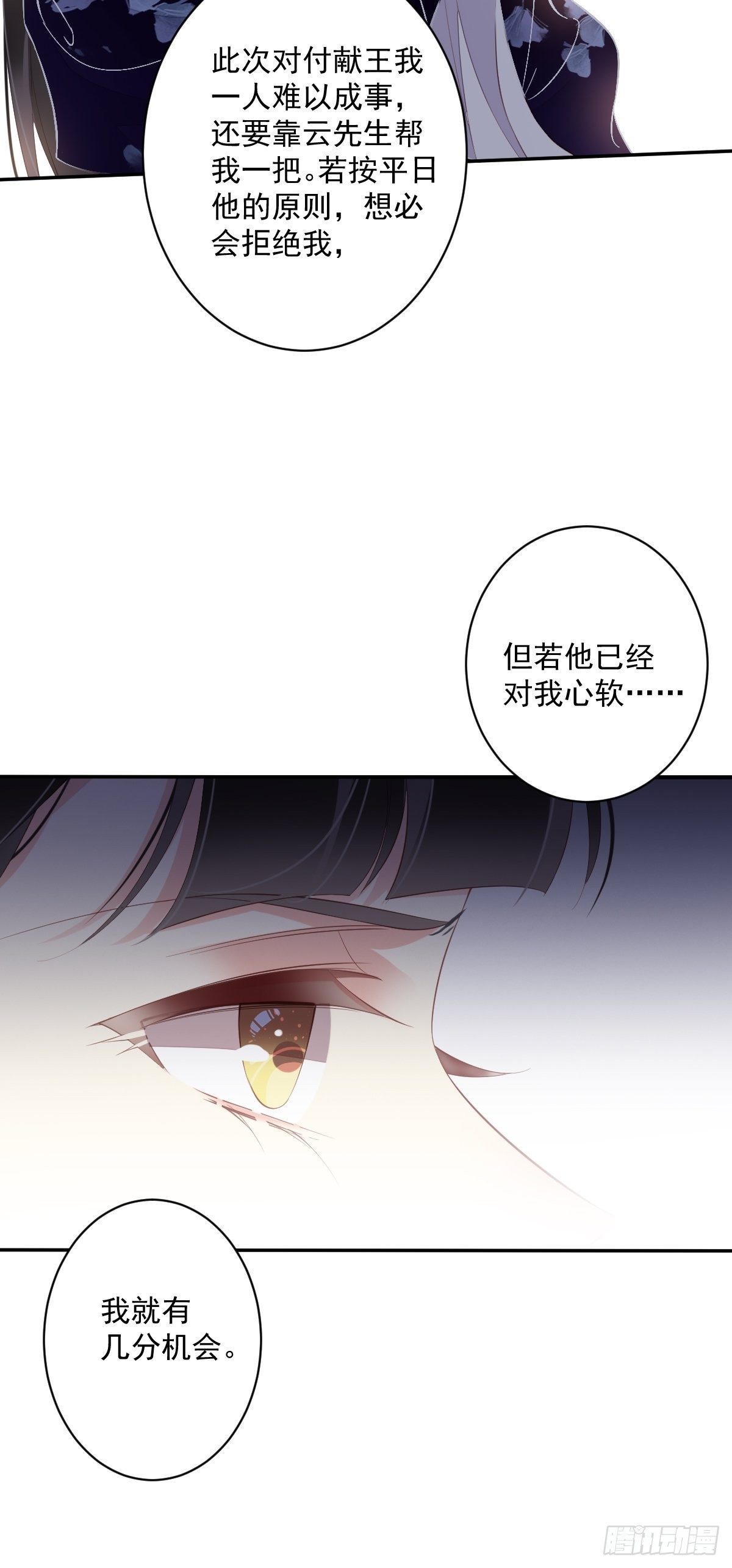 第51话 我来给郡主送几道菜4