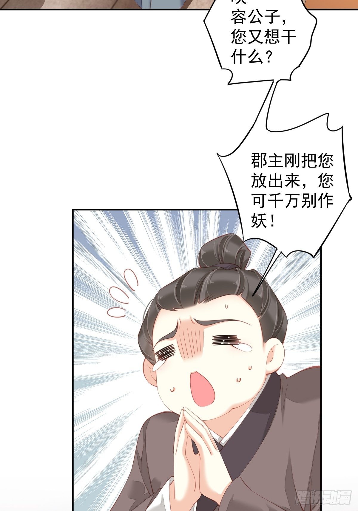 第85话 你觉得那个傻子是谁？4