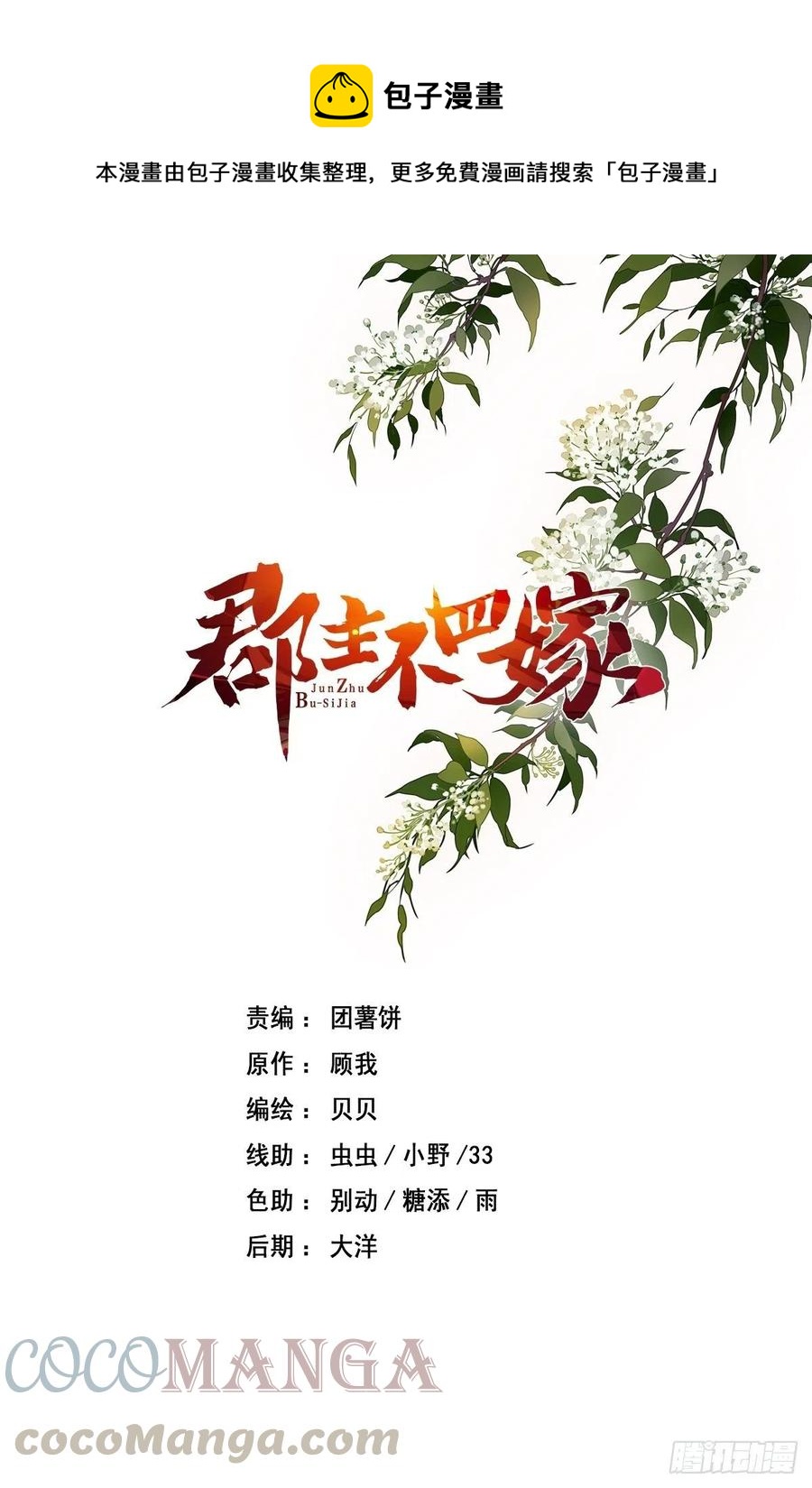 第67话 我就这么不值得信任吗0