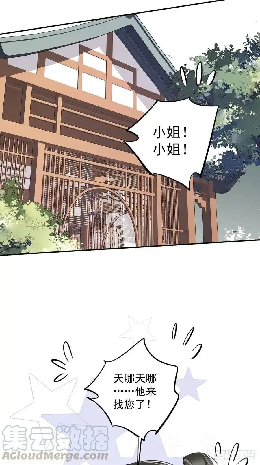 第50话 小姐这般是做给谁看_15