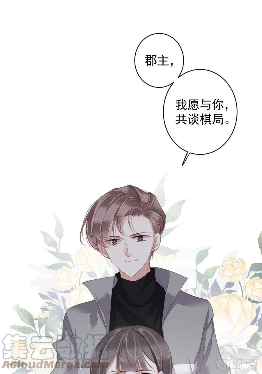 我愿与你共谈棋局21