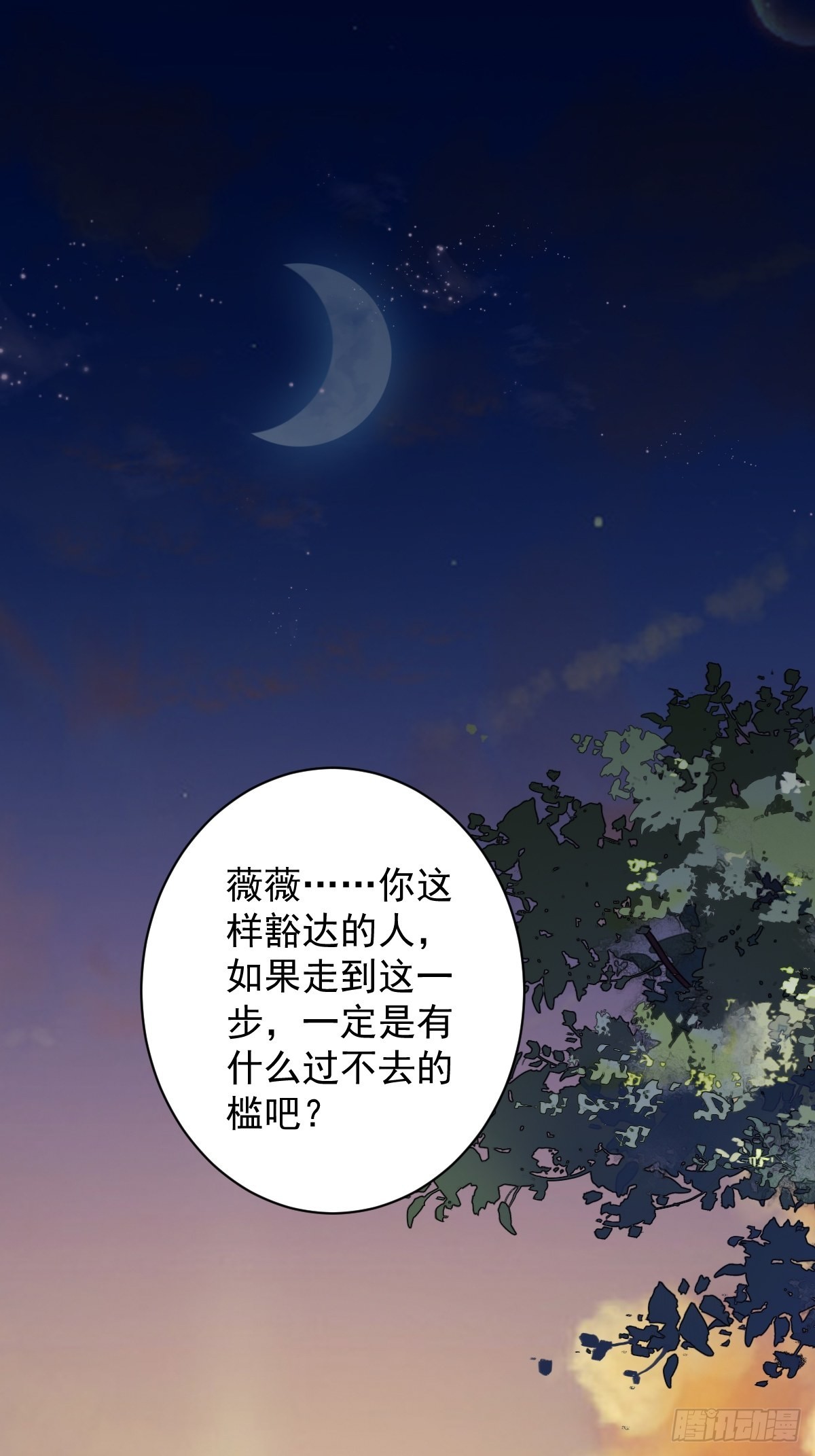 第112话 我一定会保你平安2