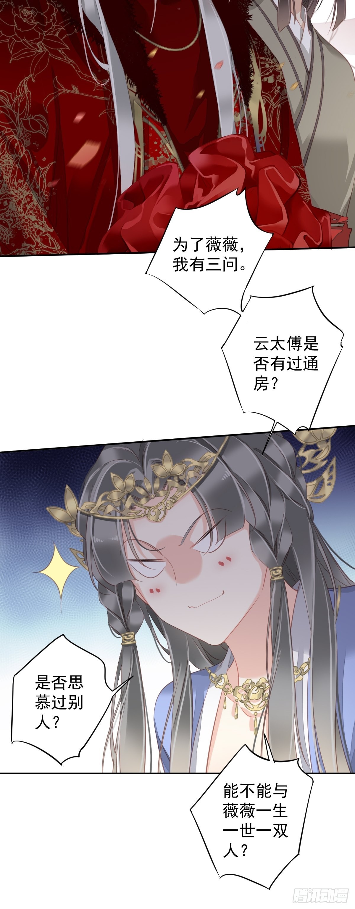 第101话 你本该嫁给我的30