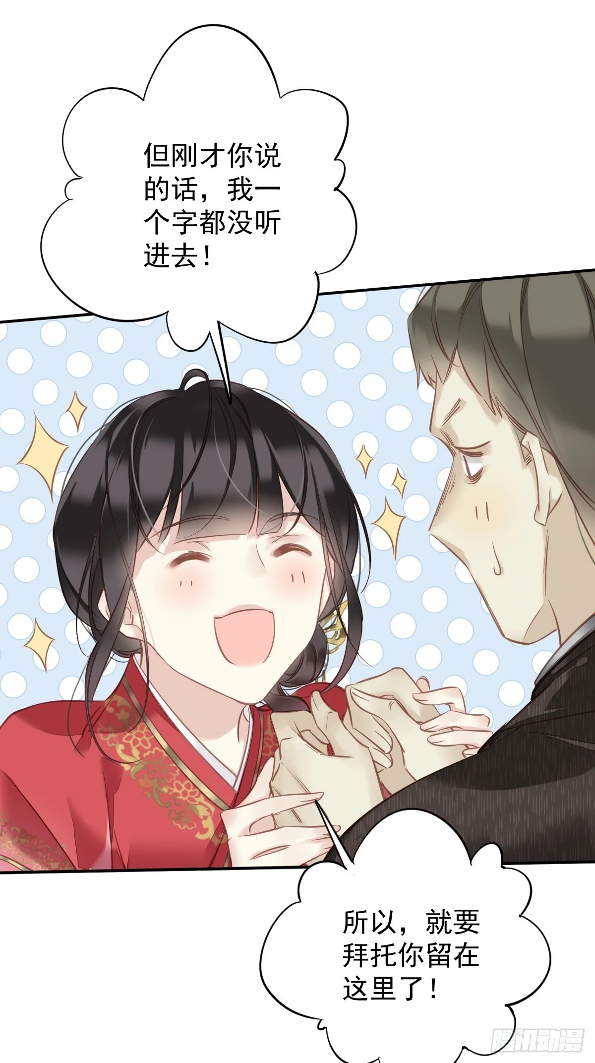 第141话 我们若有前世……12