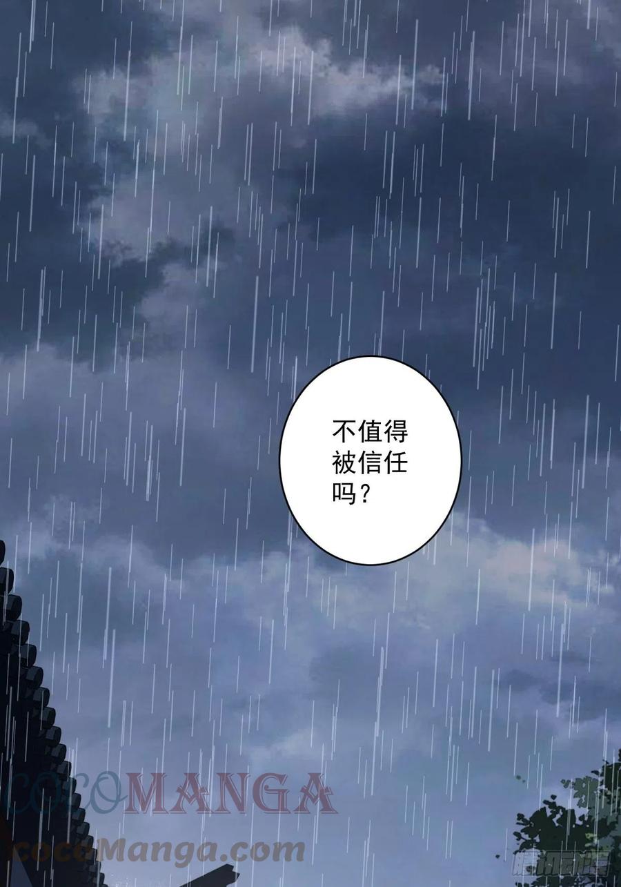 第67话 我就这么不值得信任吗28