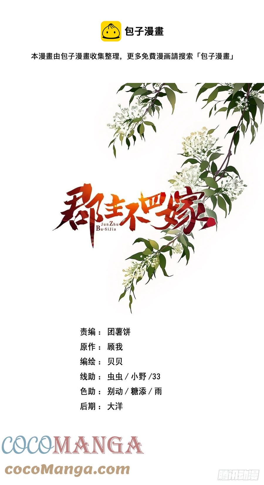 第66话 你要去哪？0