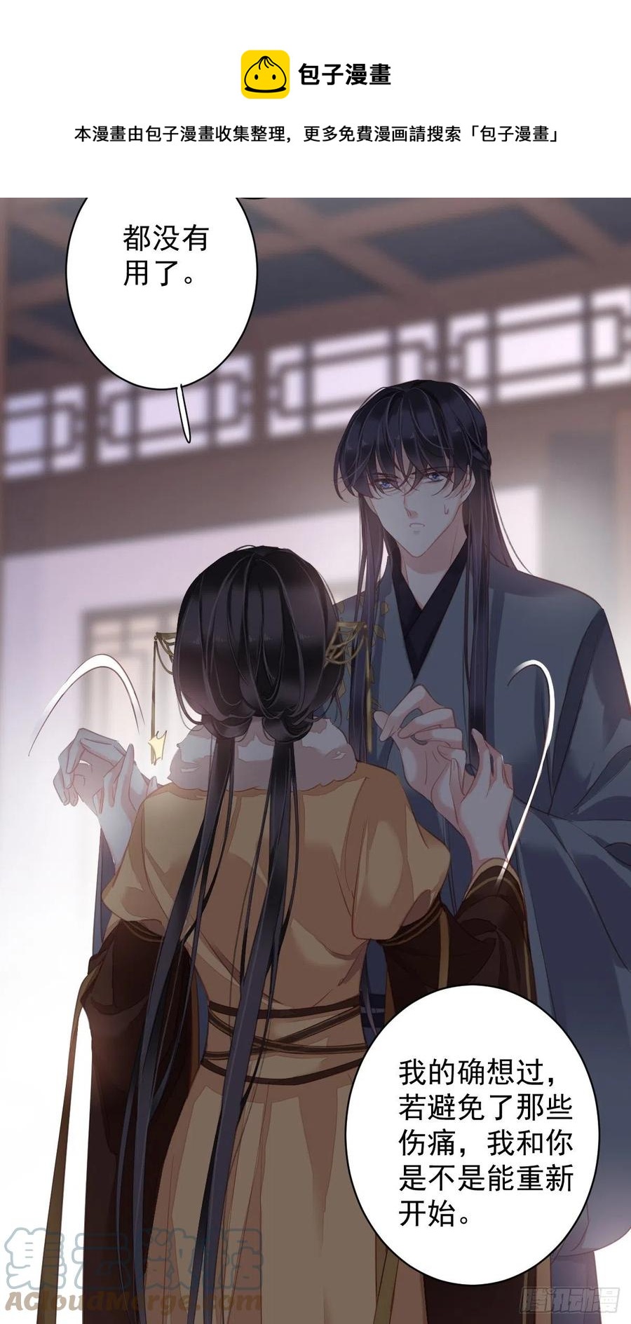 第93话 愿意等你的我早就死了16
