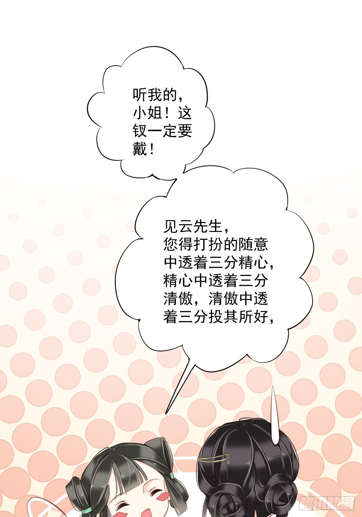 第50话 小姐这般是做给谁看?27
