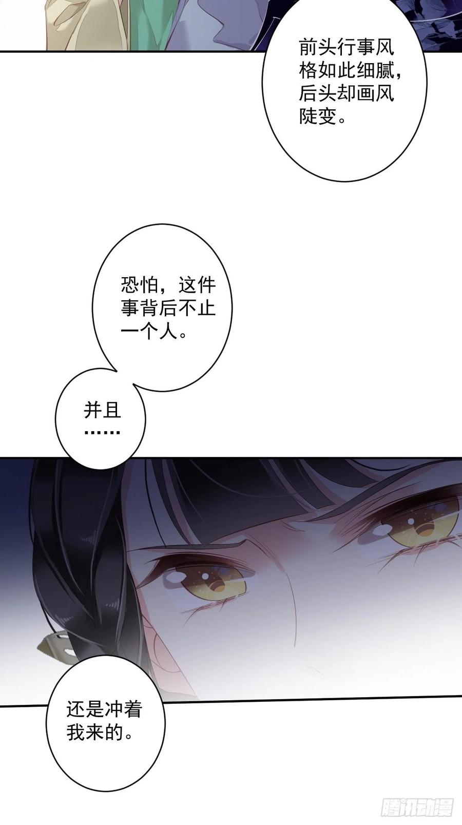 第62话 害我的不止一个人32