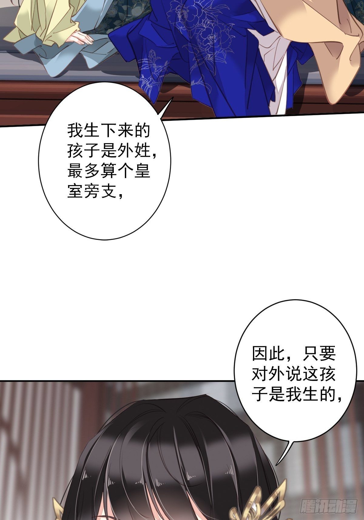 第98话 孩子的爹你要谁来当？26