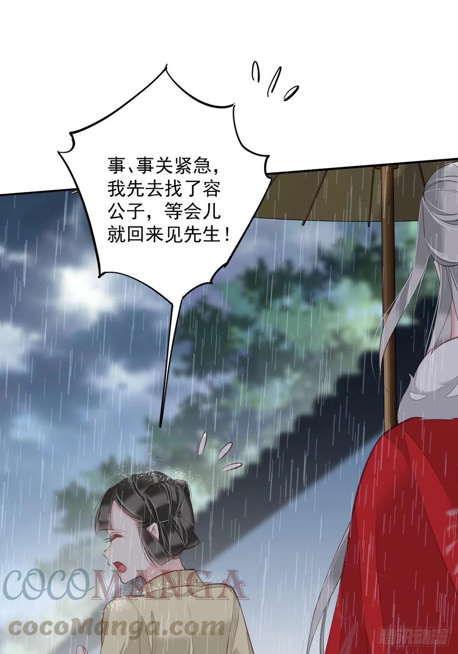 第67话 我就这么不值得信任吗24