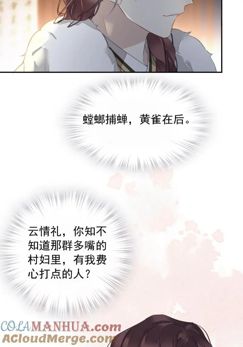 186 第二季第1话 螳螂捕蝉32