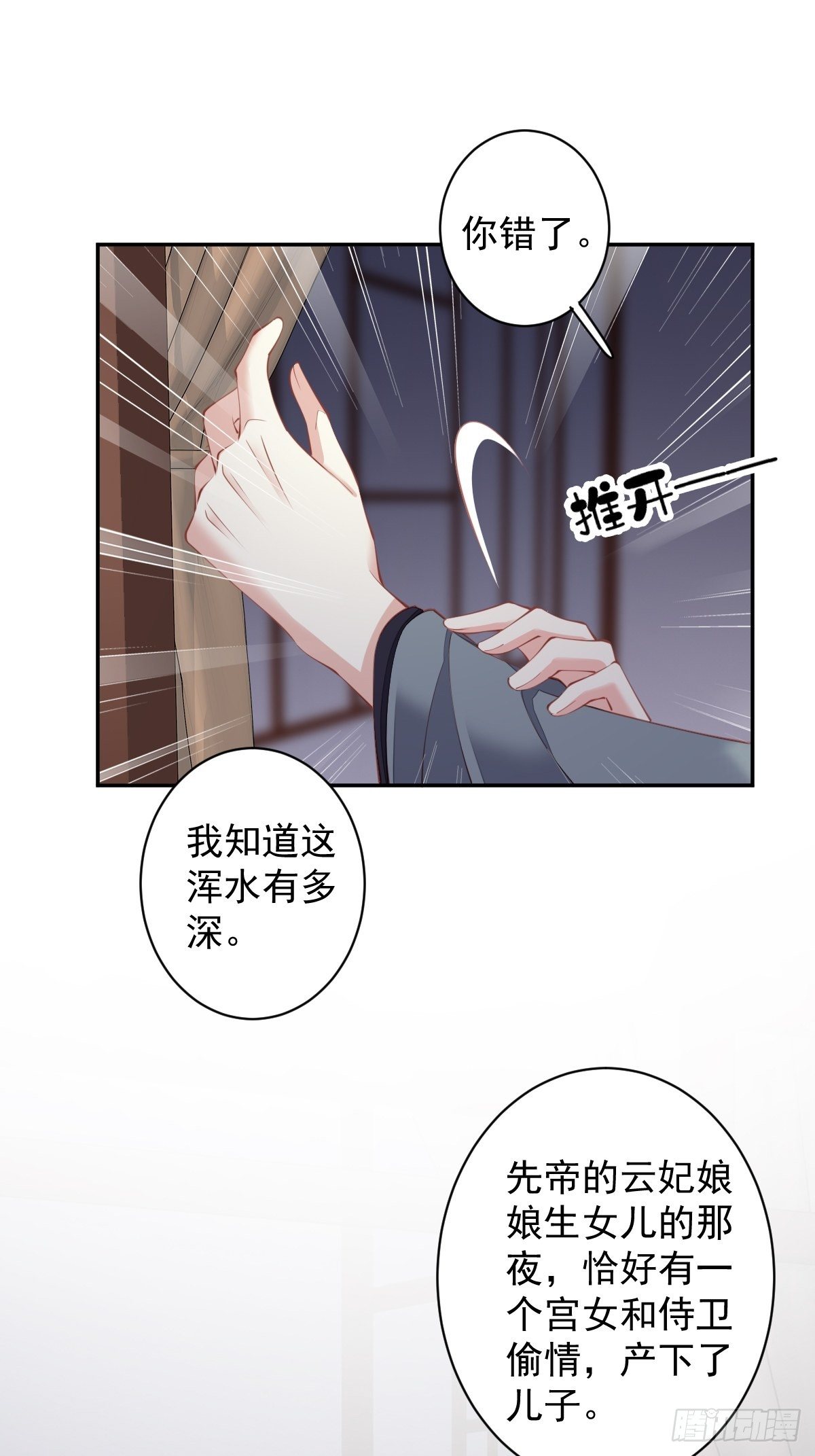 第85话 你觉得那个傻子是谁？33