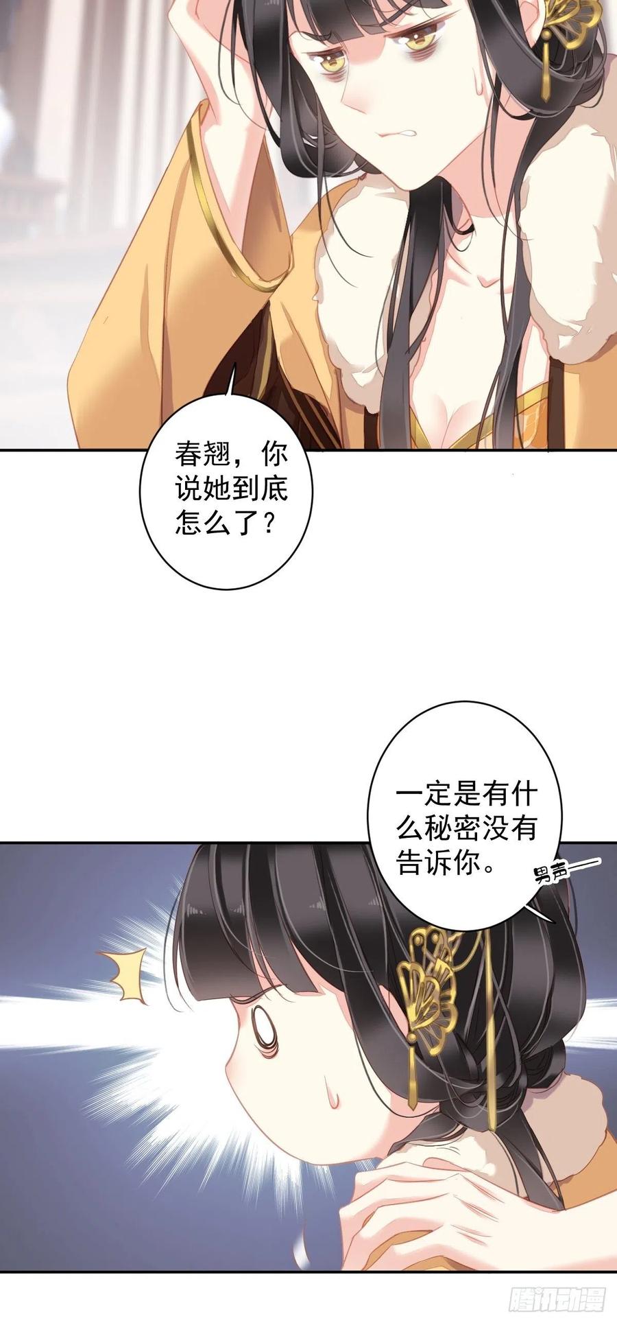 第94话 只是想用真心对你19