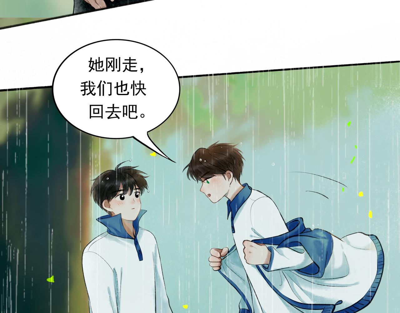 54.雨中的秘密85