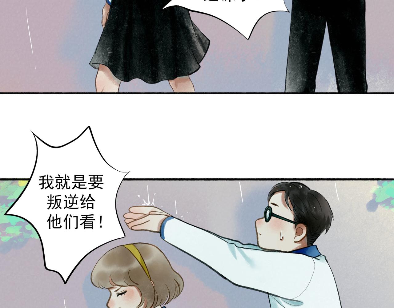 54.雨中的秘密51