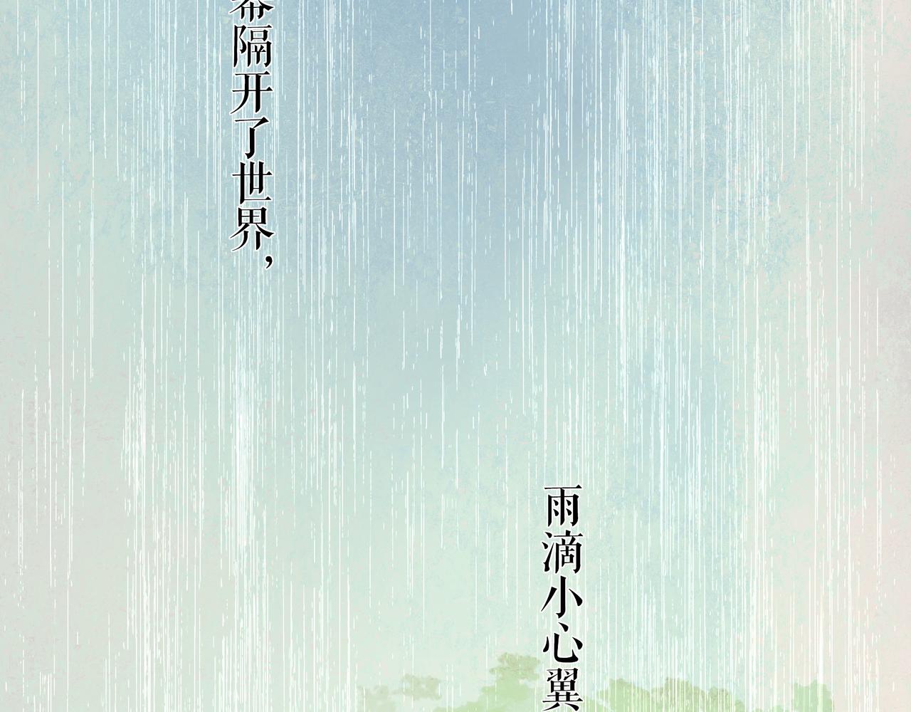 54.雨中的秘密104
