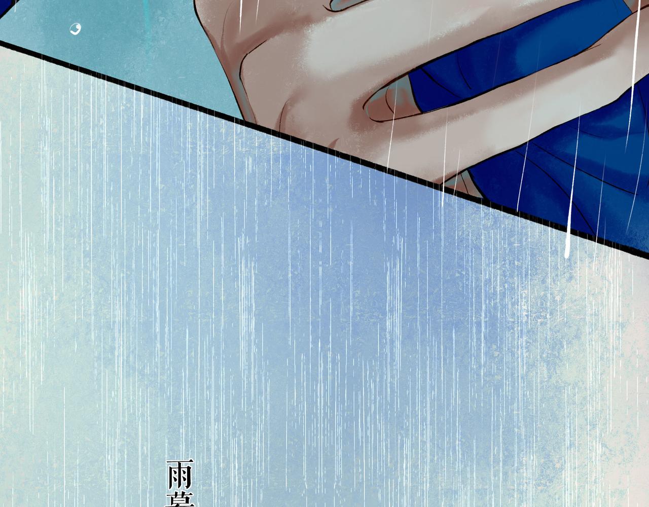 54.雨中的秘密103