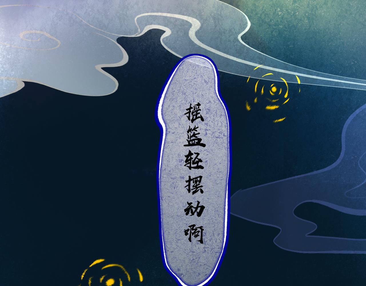 43.摇篮曲95
