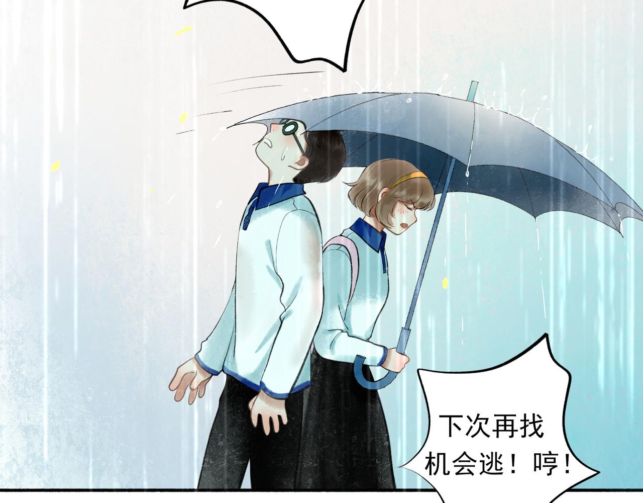 54.雨中的秘密77
