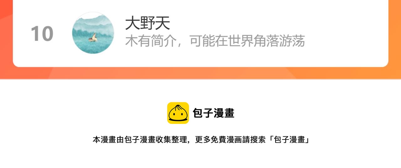 67.藕断丝连110