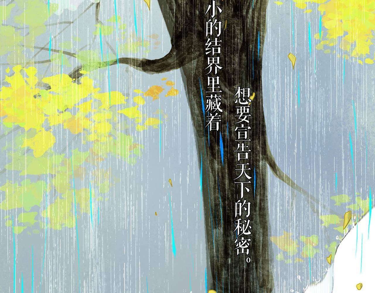 54.雨中的秘密107