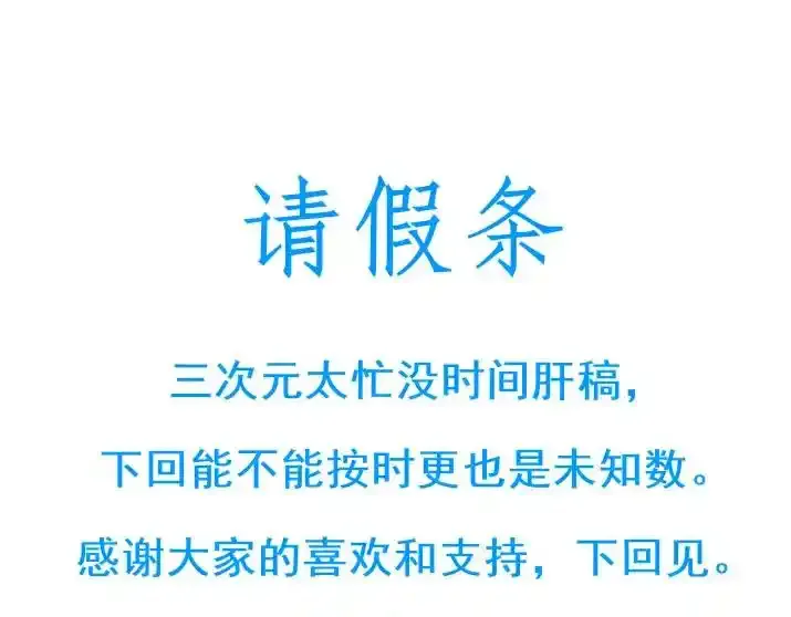 小番外＋请假条43