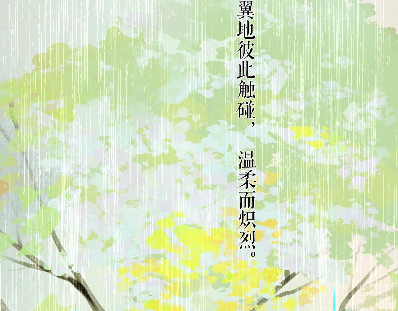 54.雨中的秘密105