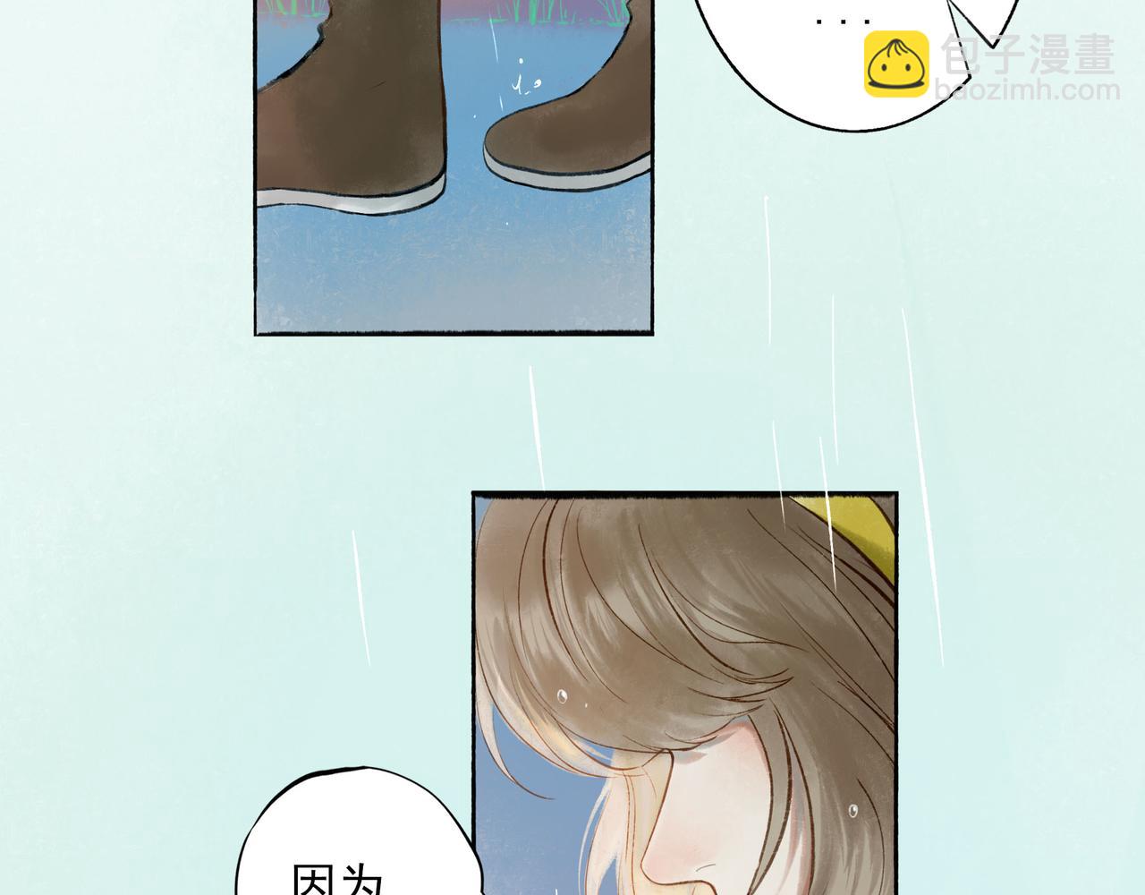 54.雨中的秘密54