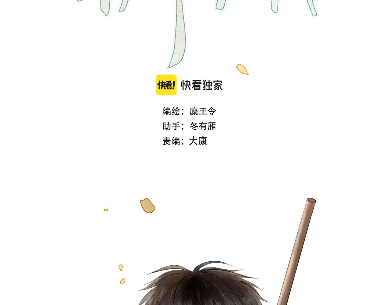54.雨中的秘密3