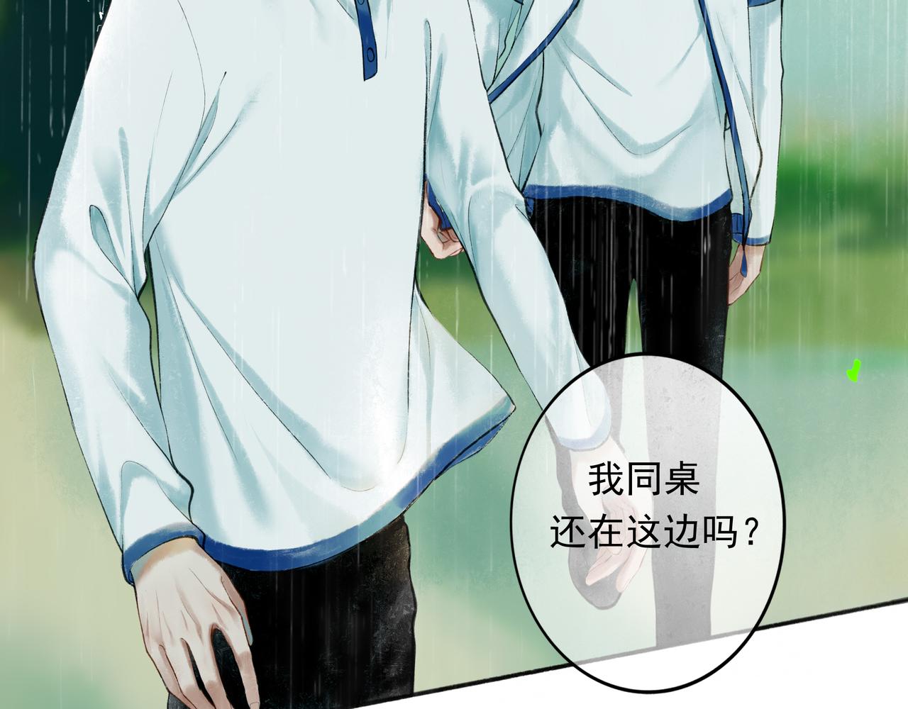 54.雨中的秘密84
