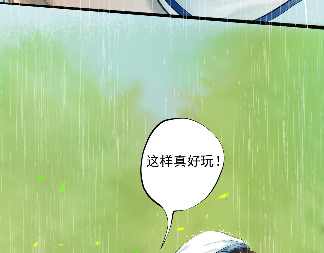 54.雨中的秘密87