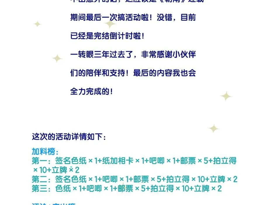 106.夜中星138