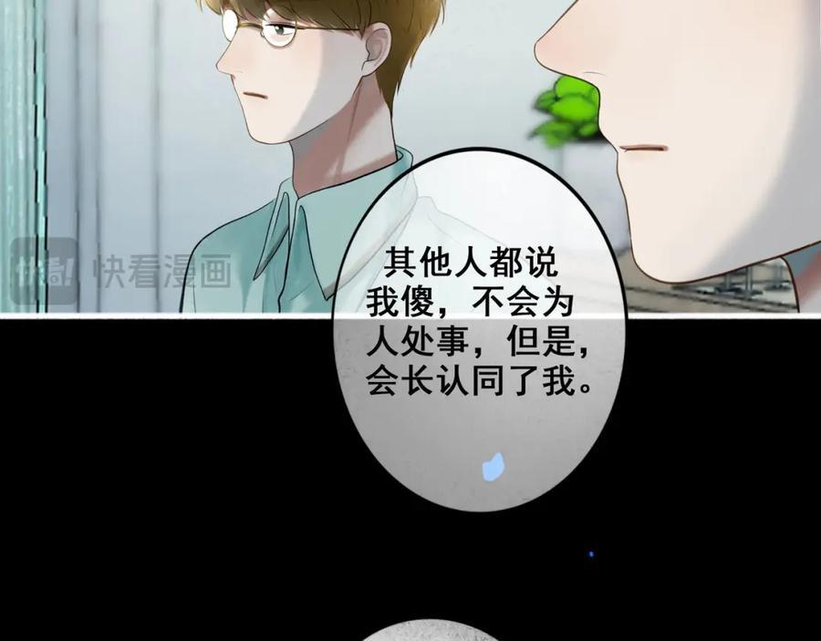 91.看不透的他102