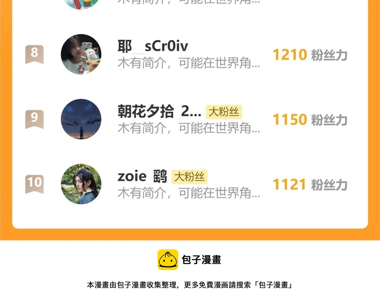72.异类90
