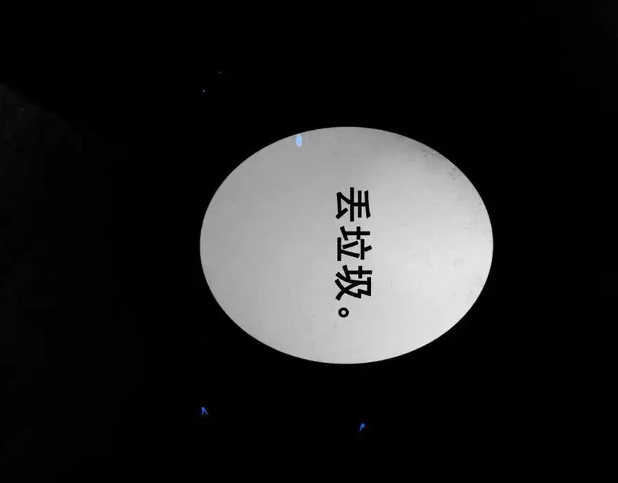 94.障目之山125