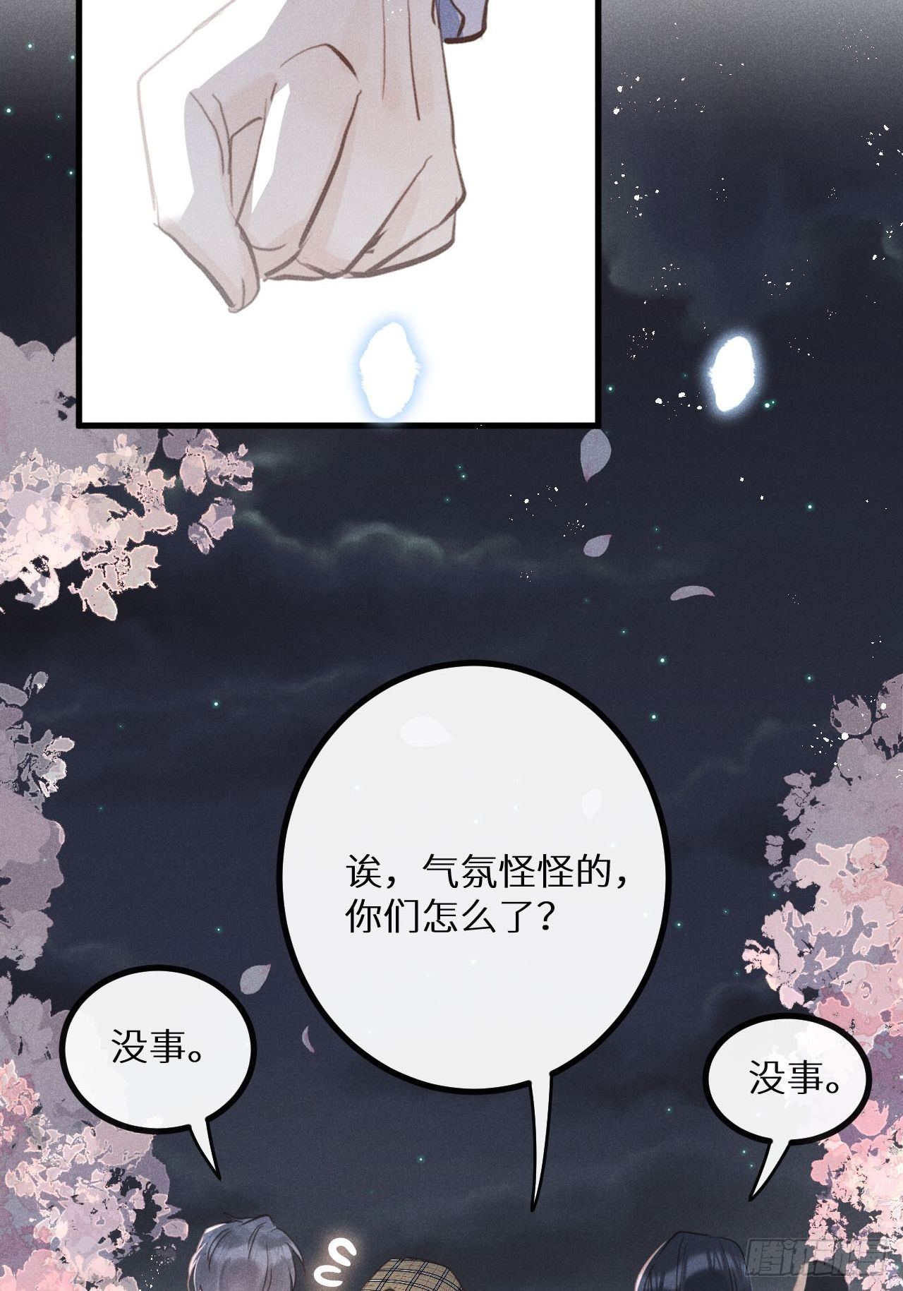 第38话：哪能不吵？！38