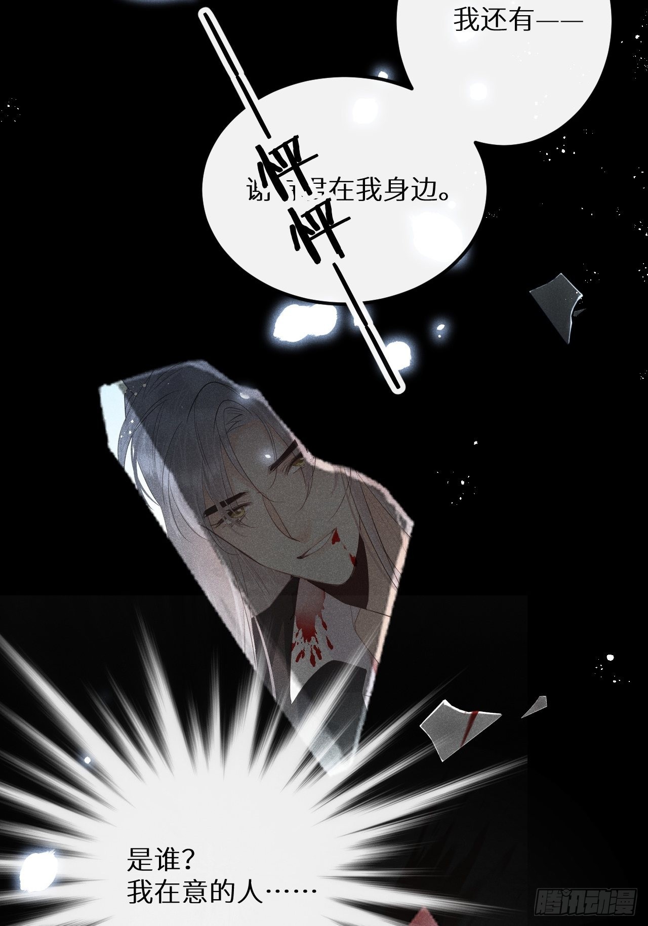 第57话：我所在意的人18